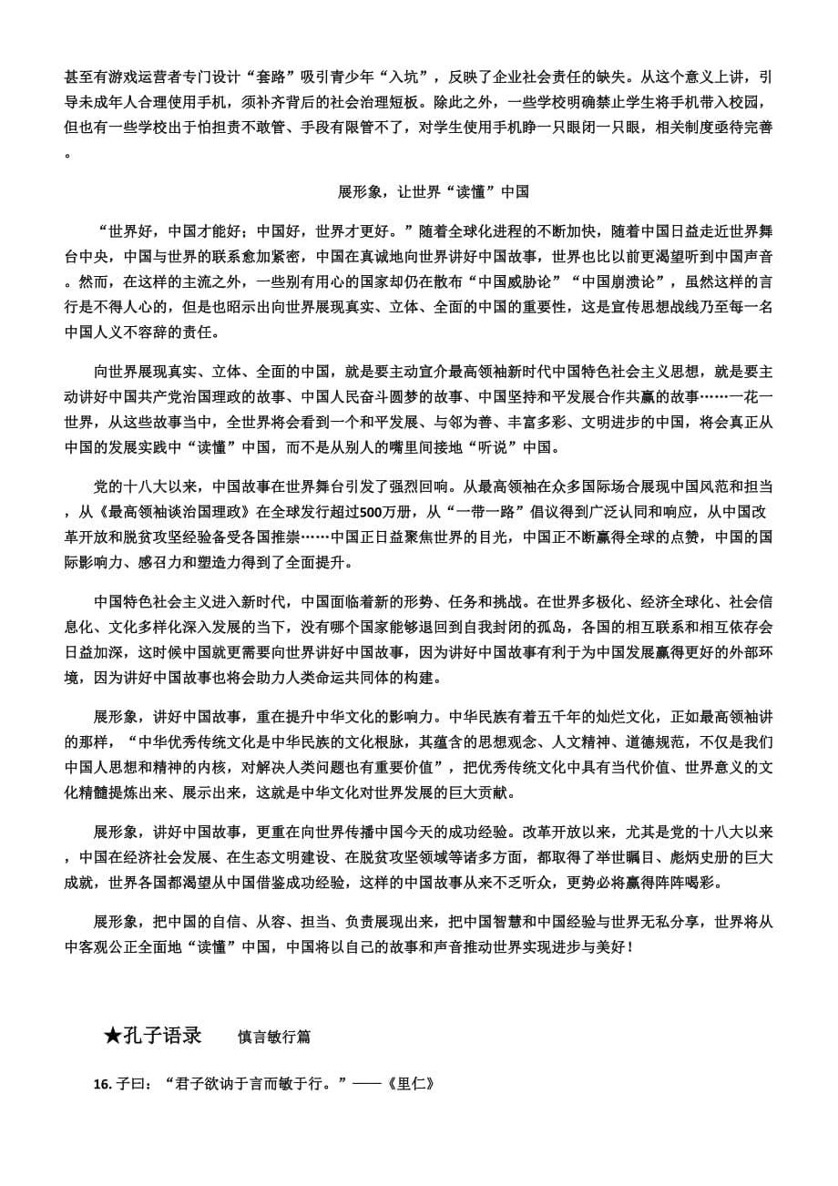 河北省临漳县第一中学高二上学期语文晨读13 .doc_第5页