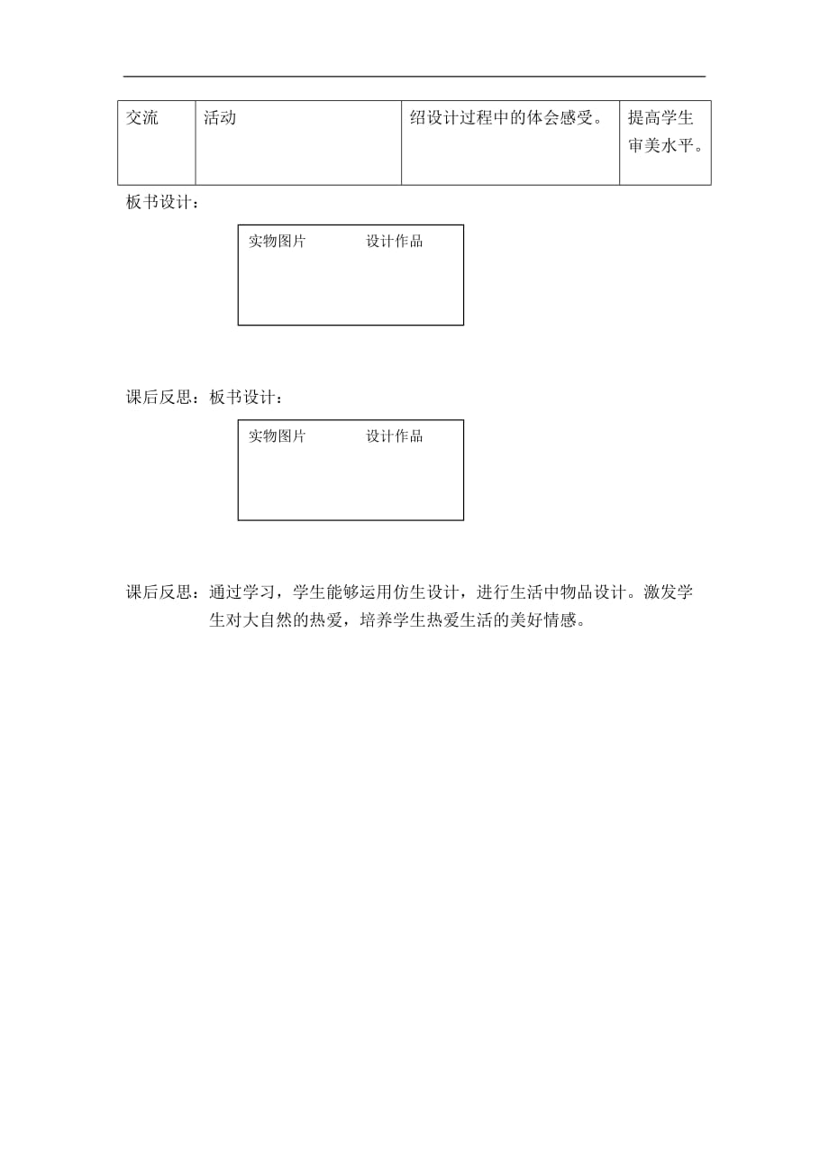 北京课改版六年级美术上册有趣的仿生设计教案_第2页