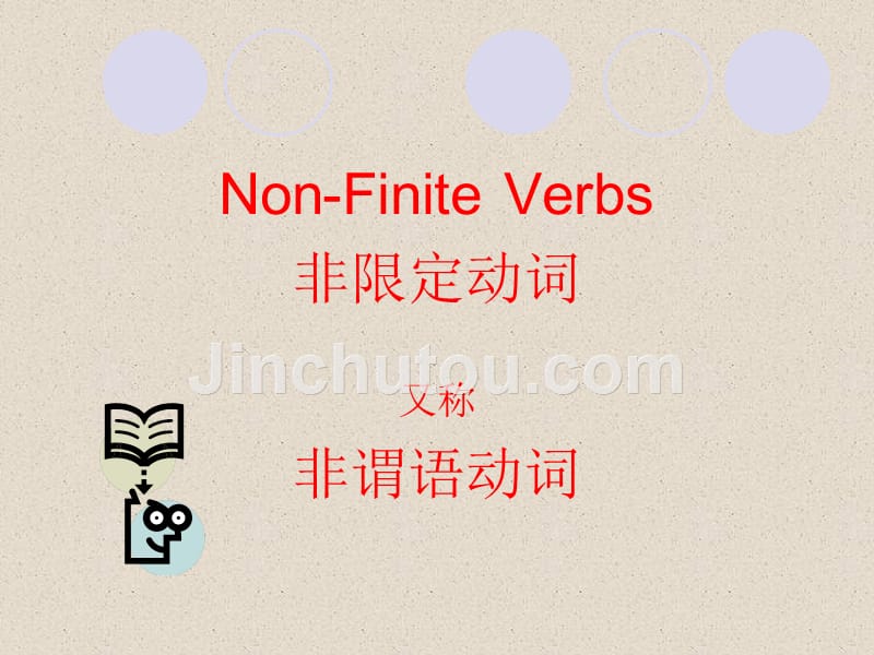 Non-Finite-Verbs非限定动词、非谓语动词_第2页