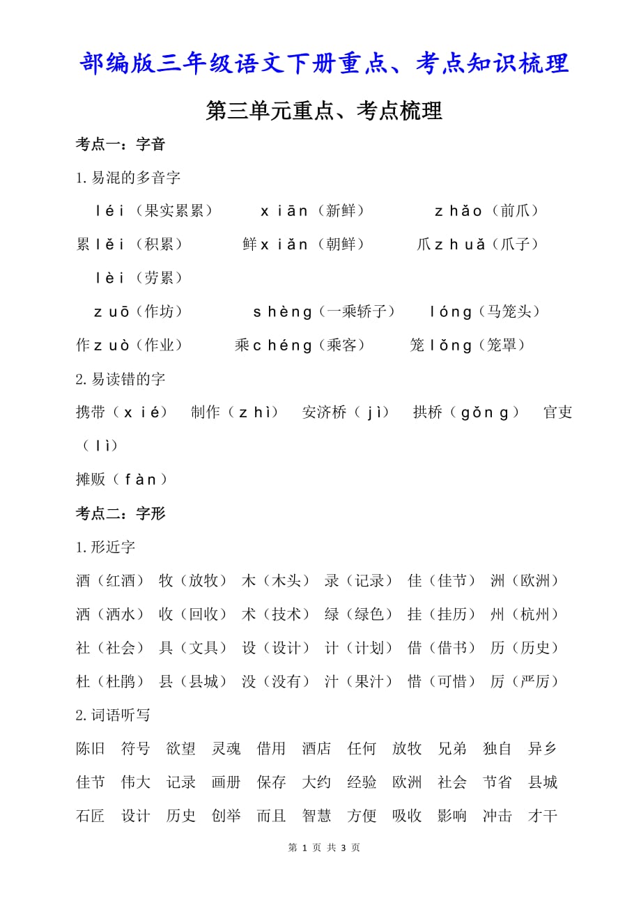 【新部编版】三年级语文下册第三单元重点、考点知识梳理【精编】_第1页