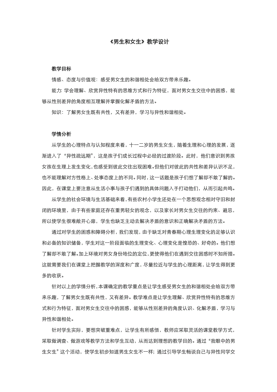 部编版道德与法治六年级下册教案_第1页