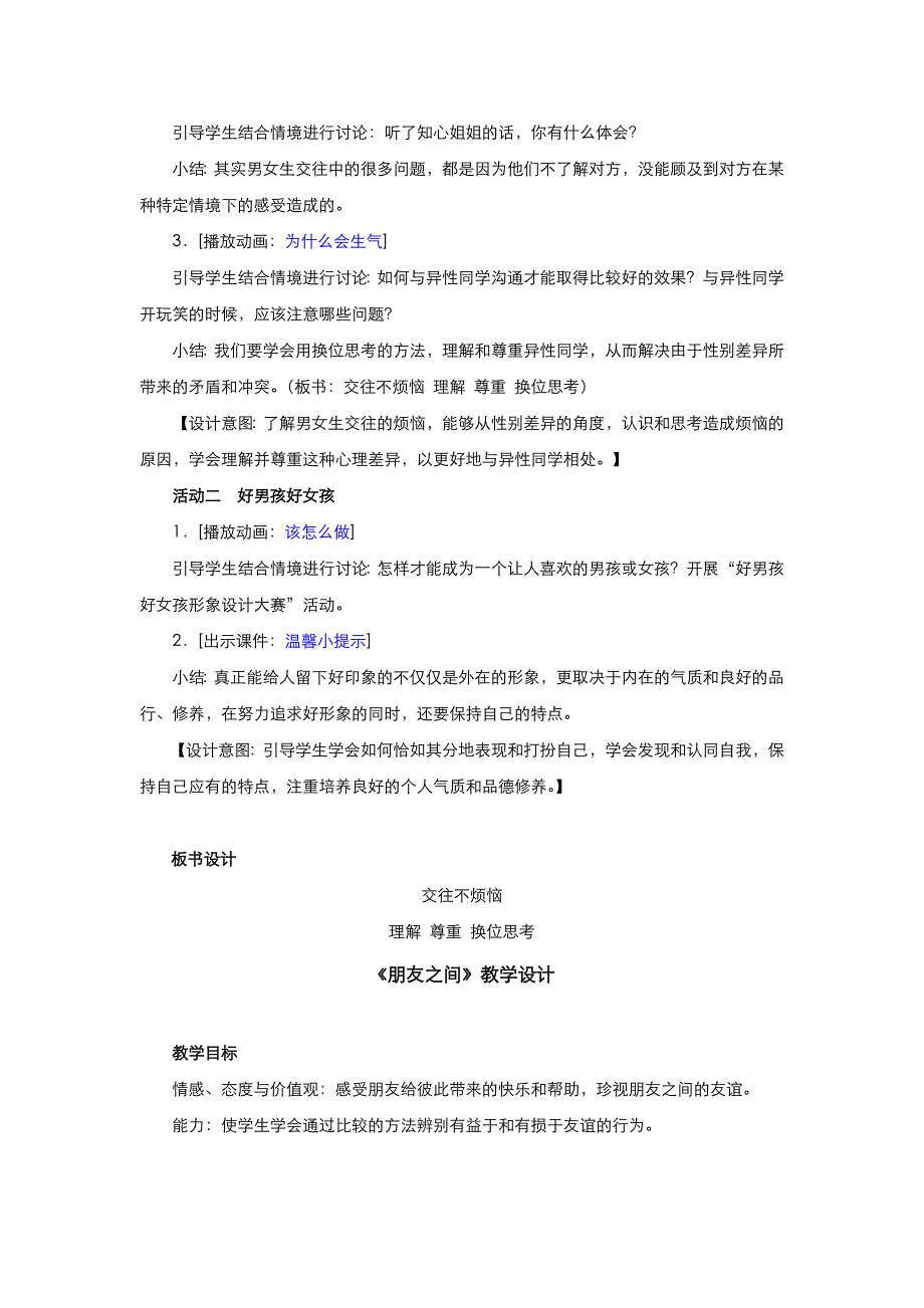 部编版道德与法治六年级下册教案_第4页