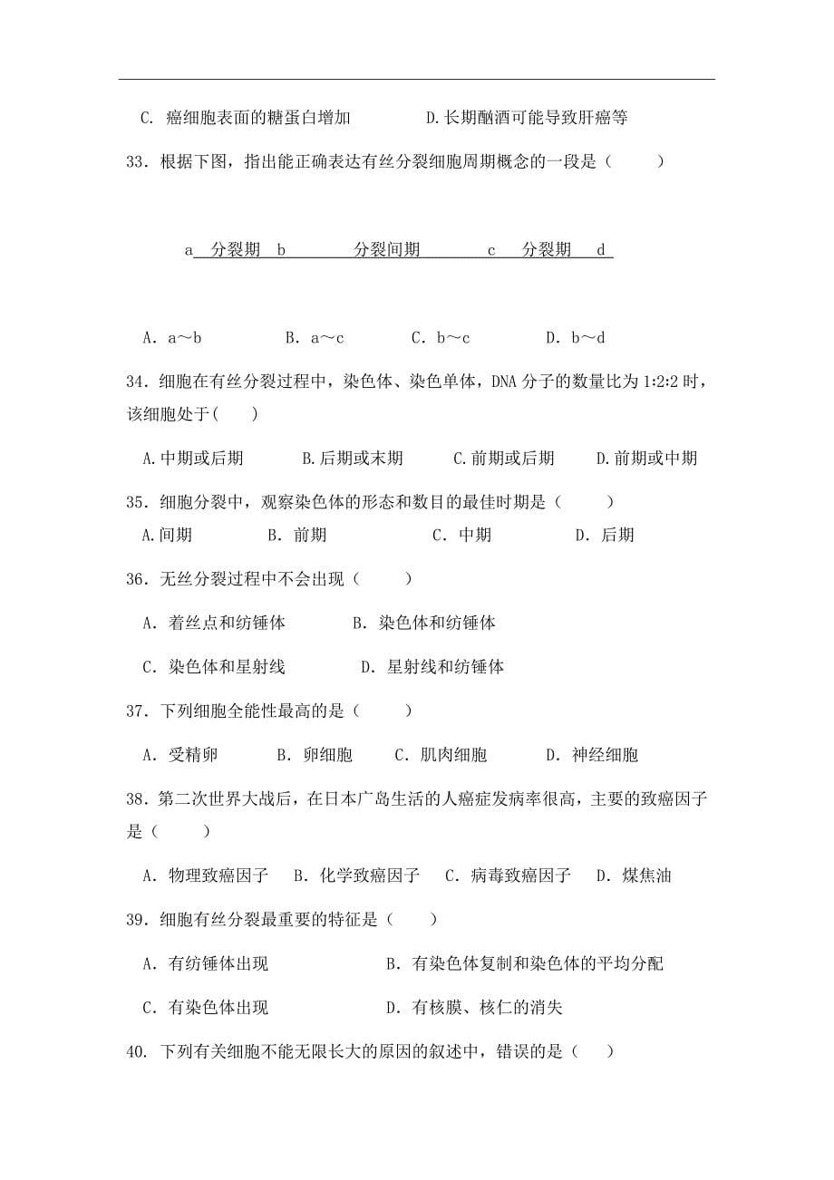 陕西省黄陵中学2018-2019学年高一（普通班）上学期期末考试生物试题Word版含答案_第5页