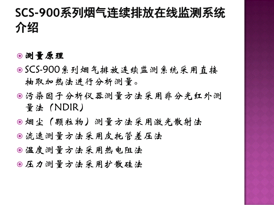 CEMS烟气分析仪运行维护资料_第2页