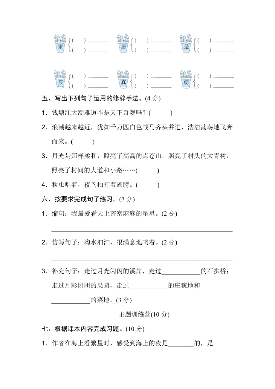 部编版四年级语文上册第一单元达标测试卷(含答案)_第2页