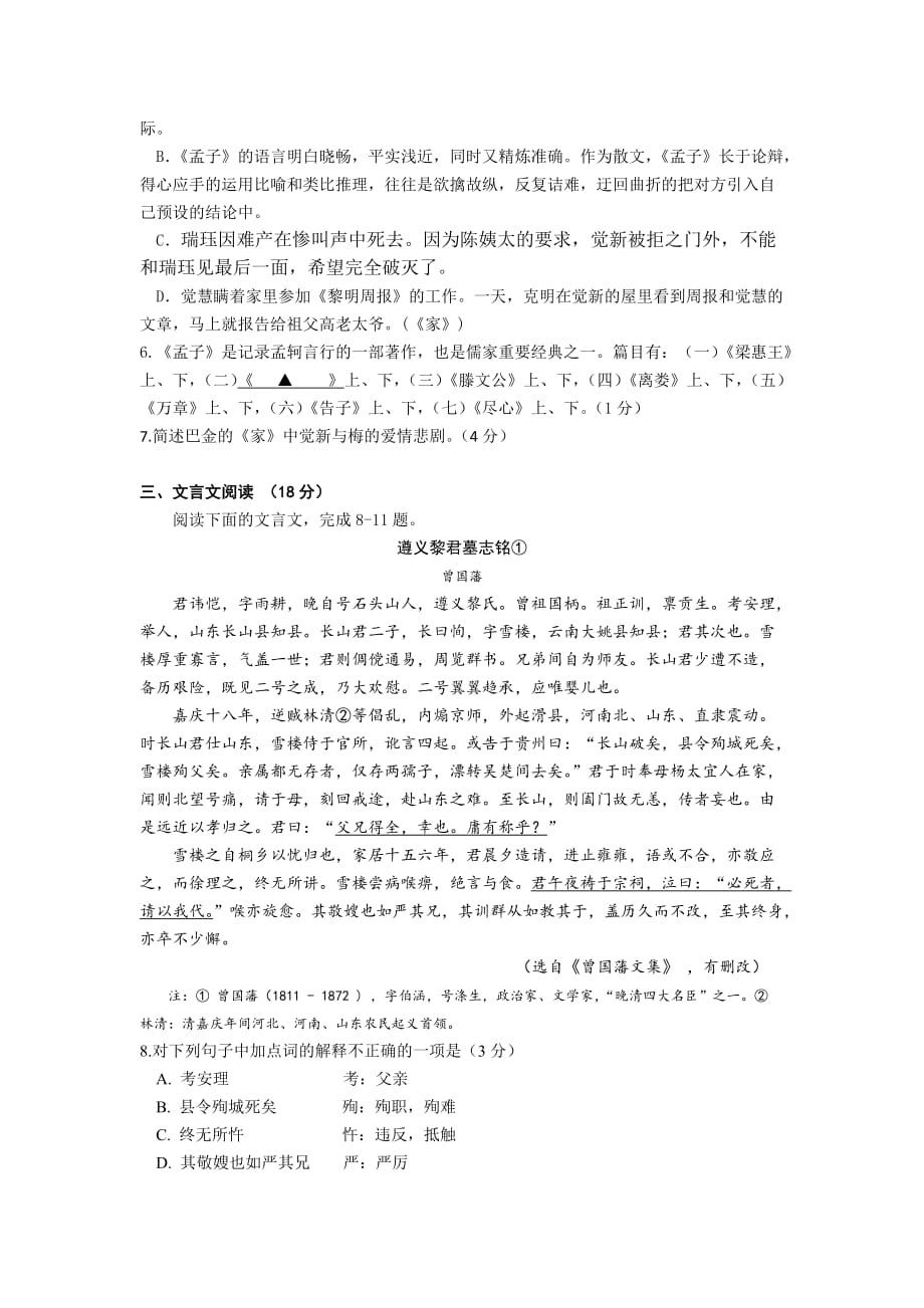 江苏省扬州市邗江区公道中学高一下学期期中考试语文试卷 Word缺答案.doc_第2页