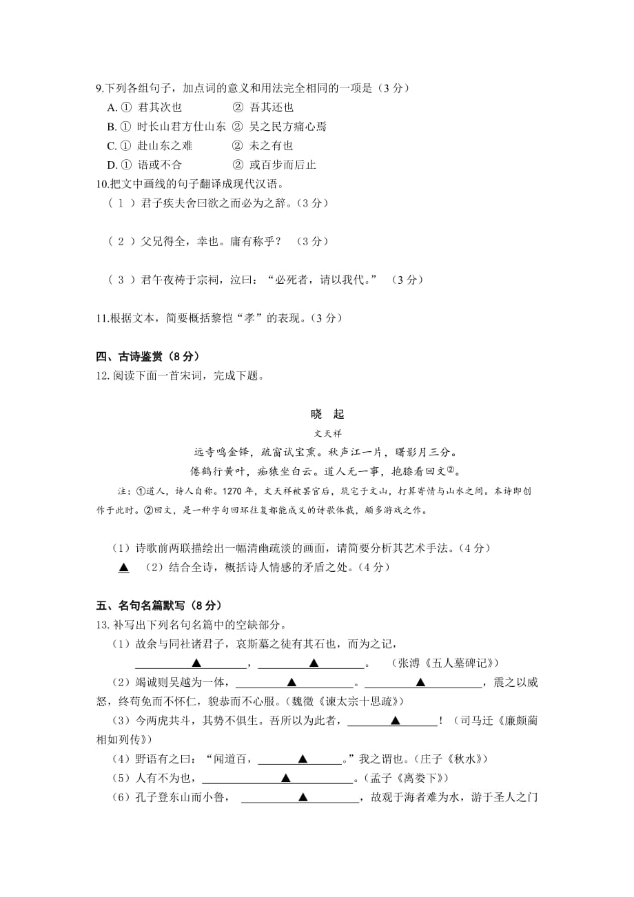 江苏省扬州市邗江区公道中学高一下学期期中考试语文试卷 Word缺答案.doc_第3页