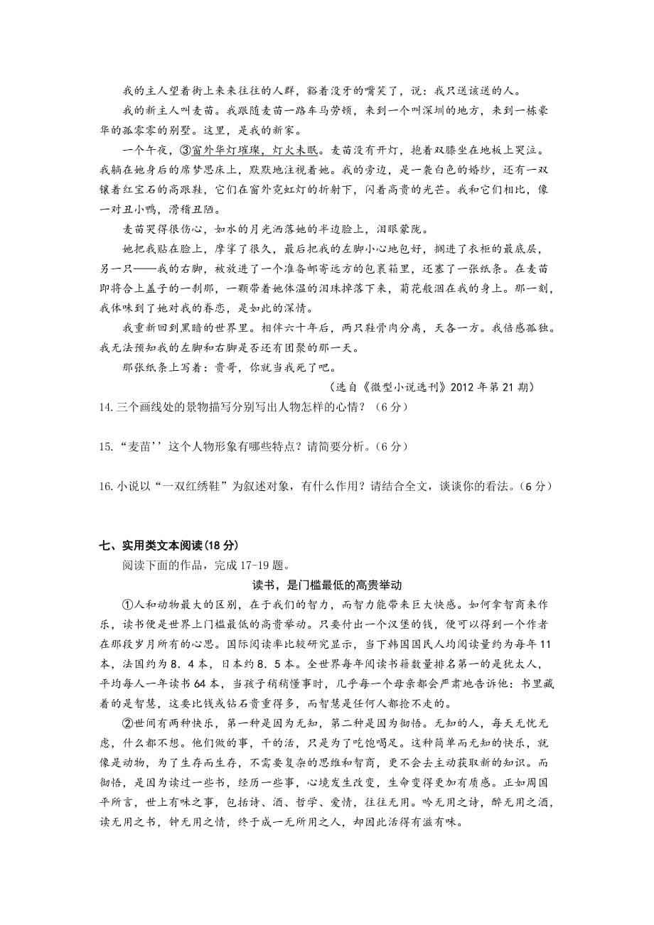 江苏省扬州市邗江区公道中学高一下学期期中考试语文试卷 Word缺答案.doc_第5页