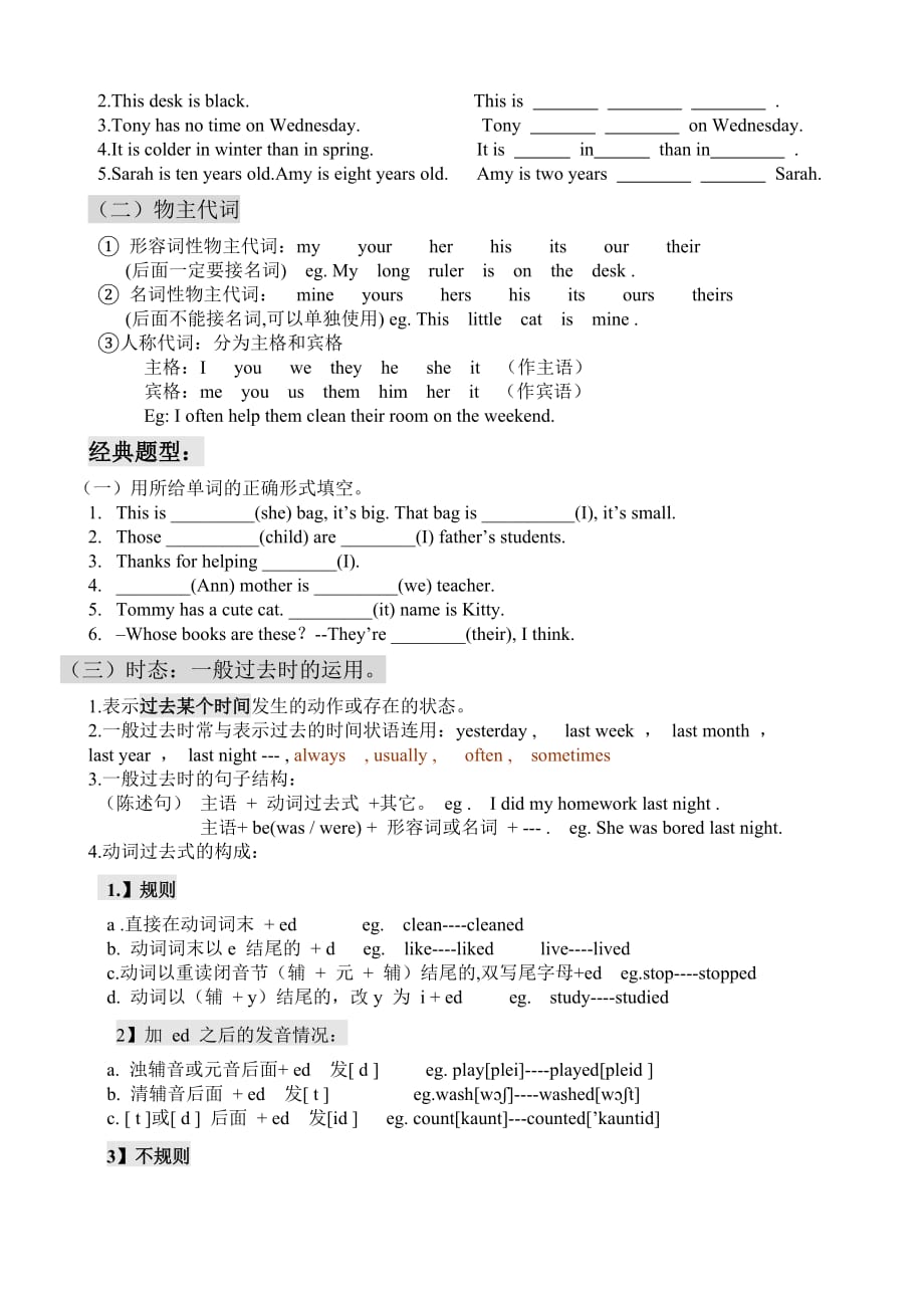 六年级下册英语试题语音语法专项训练二全国版含答案_第2页