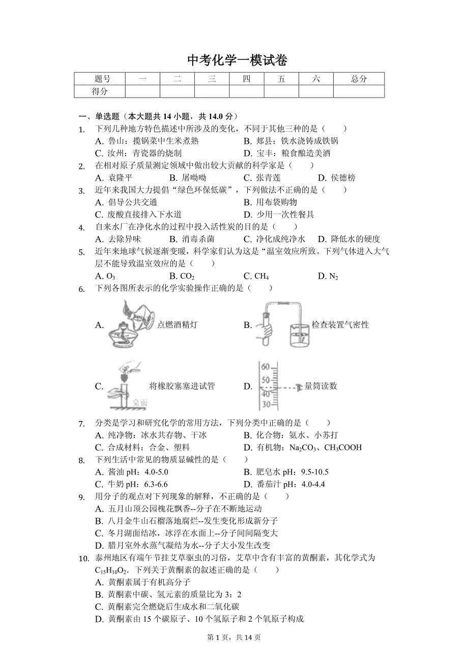 2020年河南省平顶山市中考化学一模试卷解析版_第1页