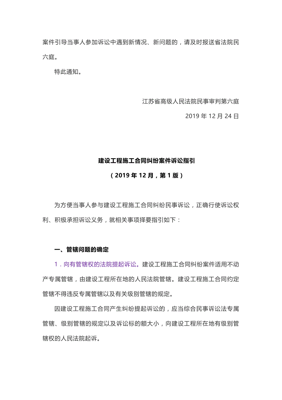 建设工程施工合同纠纷案件诉讼指引（江苏高院）_第2页