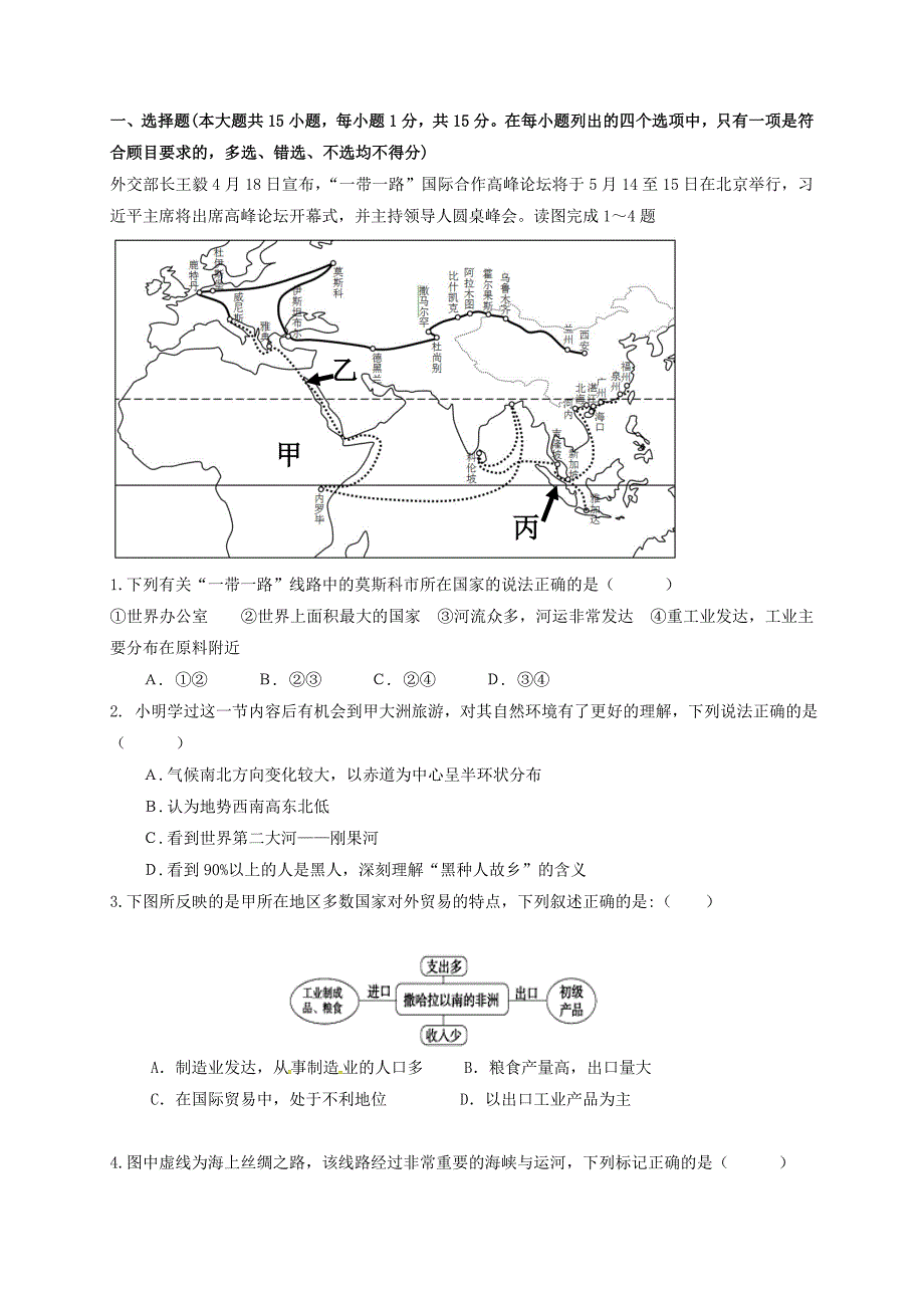 江西省吉安市_学年七年级地理下学期六校联考试题.doc_第1页