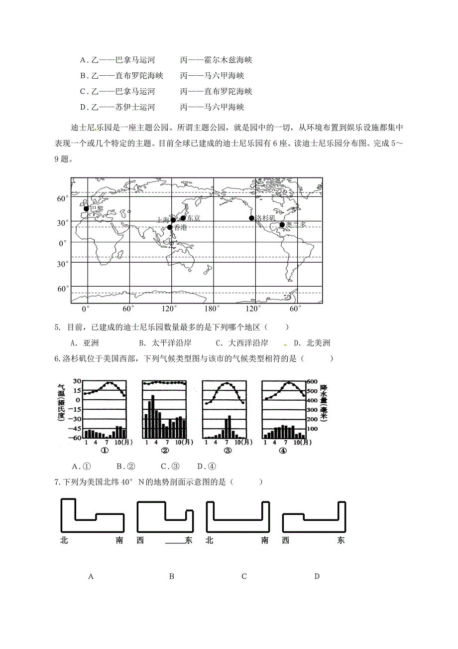 江西省吉安市_学年七年级地理下学期六校联考试题.doc_第2页