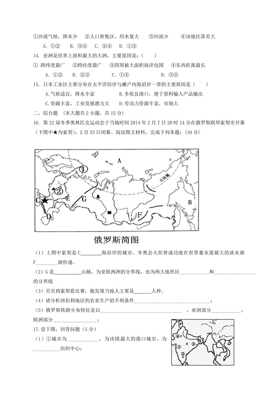 江西省吉安市_学年七年级地理下学期六校联考试题.doc_第4页