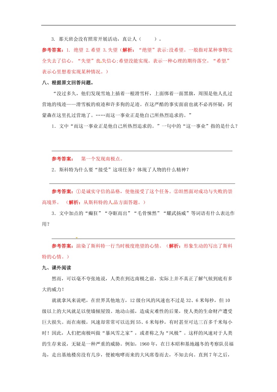 19.伟大的悲剧同步练习及解析鲁教版六年级语文下册_第3页