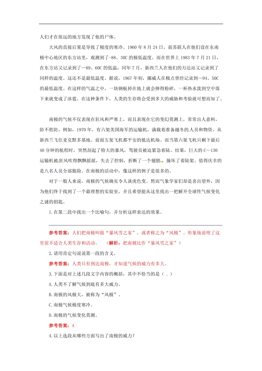 19.伟大的悲剧同步练习及解析鲁教版六年级语文下册_第4页