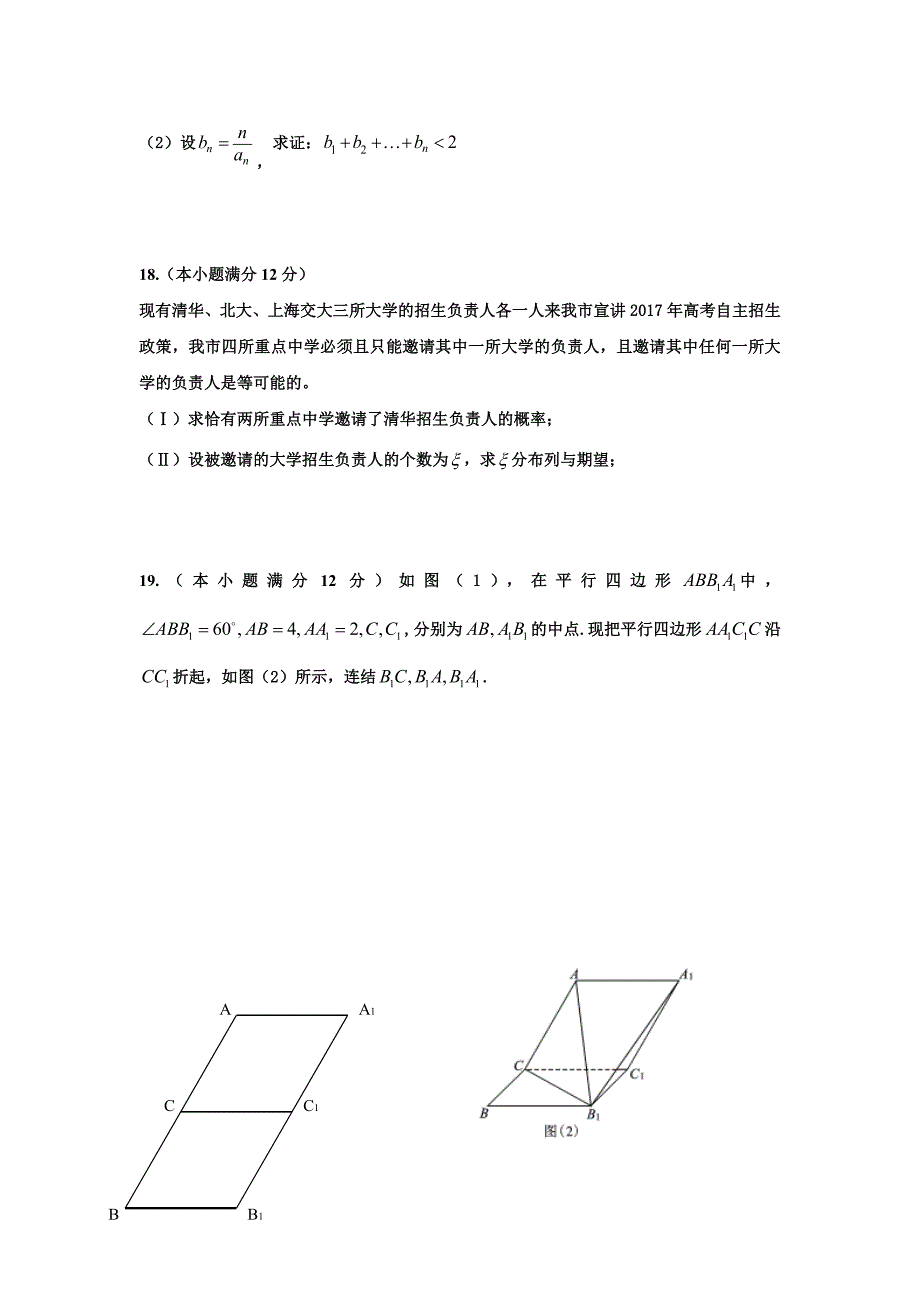 江西省新余市高三上学期期末考试数学（理）试题 Word版含答案.doc_第4页