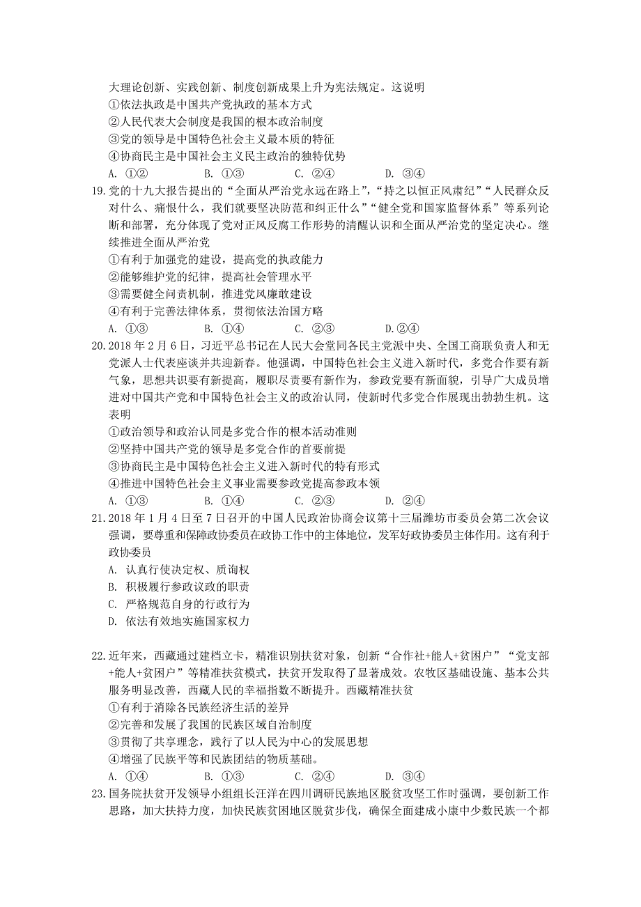 江西省高一下学期期中考试政治试卷（零奥） Word含答案.doc_第4页