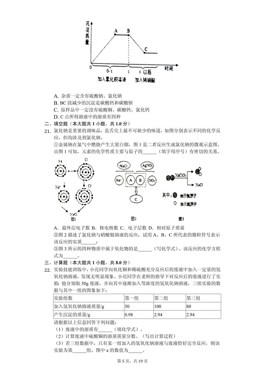 2020年山东省潍坊市诸城市中考化学二模试卷解析版_第5页