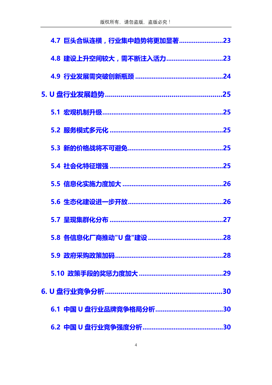 2020年U盘行业市场分析调研报告_第4页