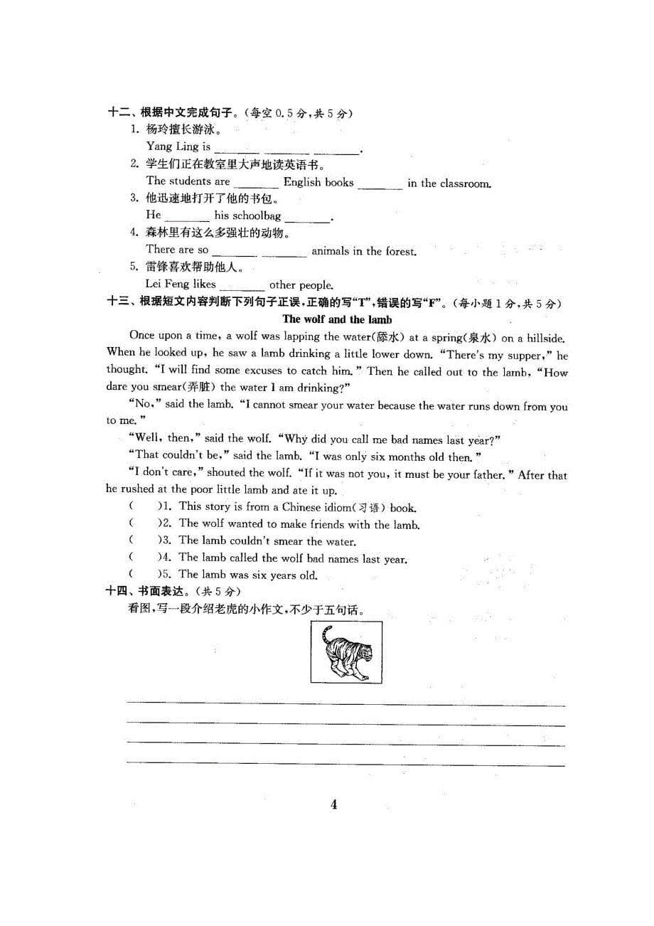 六年级英语下册试卷单元测评卷含答案听力原文译林版_第5页