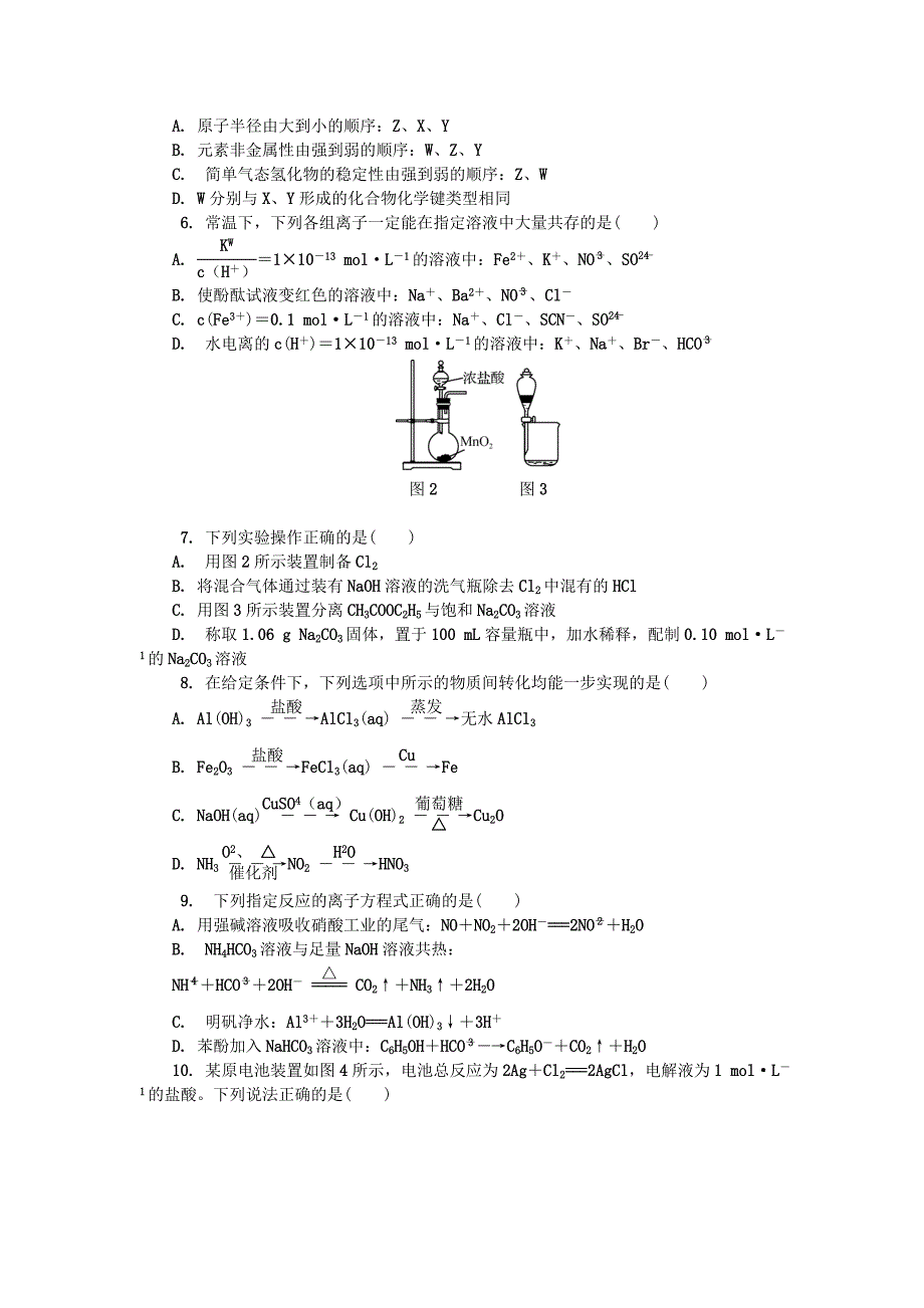 江苏省苏锡常镇四市高三化学3月教学情况调研试题（一）.doc_第2页