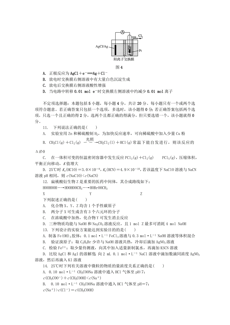 江苏省苏锡常镇四市高三化学3月教学情况调研试题（一）.doc_第3页