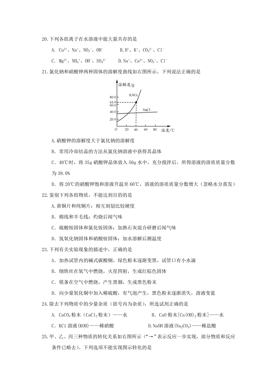 江苏省苏州市中考化学真题试题（含答案）.doc_第4页