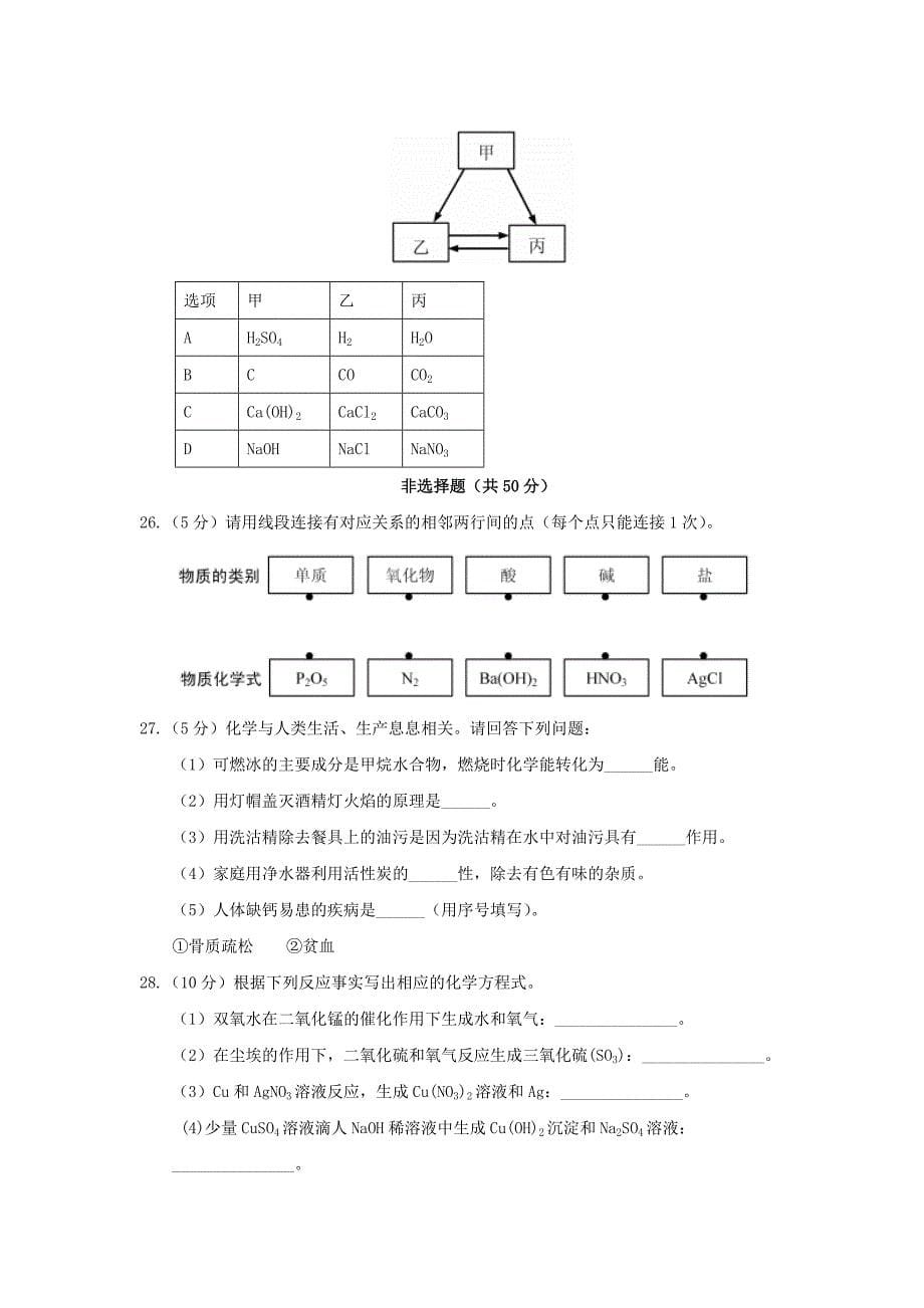 江苏省苏州市中考化学真题试题（含答案）.doc_第5页