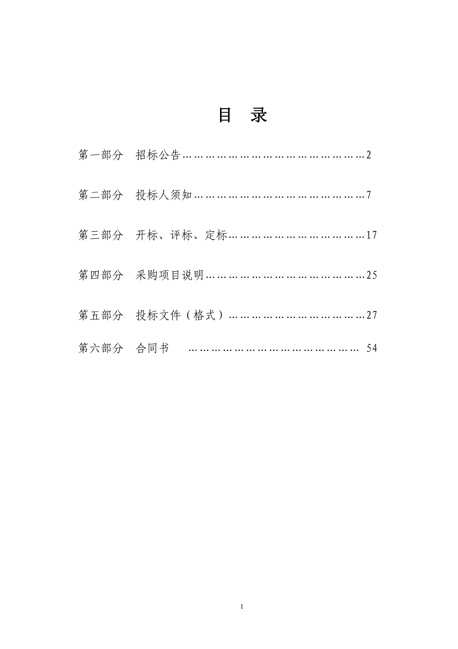 乳山市历史形成责任灭失采空区补充治理勘查设计招标文件_第2页