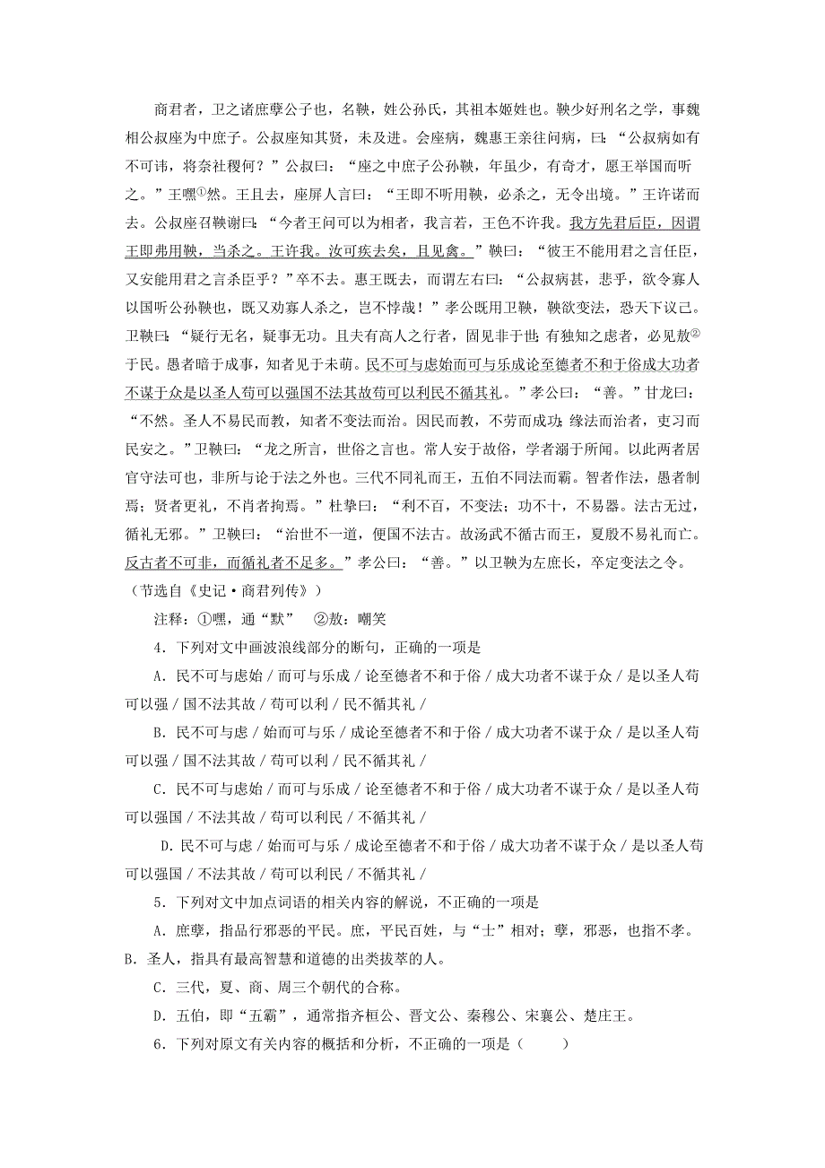 江西省宜春市_学年高二语文上学期期中试题（含解析）.doc_第4页