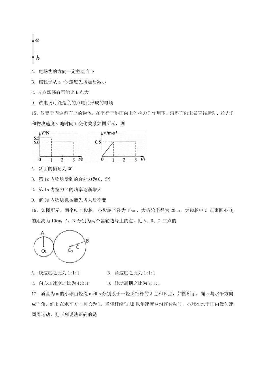 河北省定州高三（高补班）下学期周练（1）物理试题 Word版含答案.doc_第4页