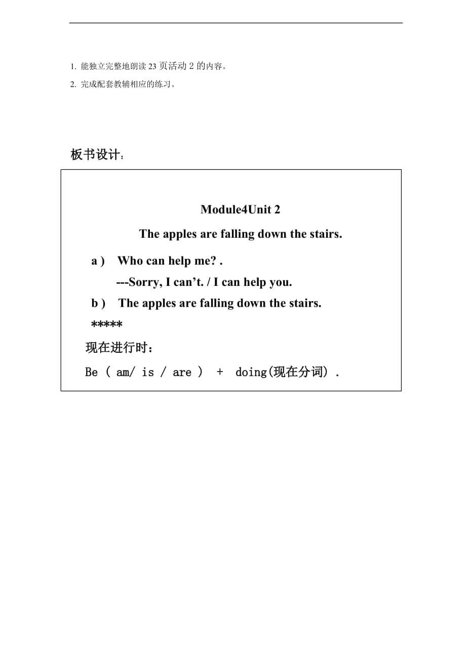 六年级上册英语教案Module 4 Unit 2The apples are falling down the stairs.外研社_第5页