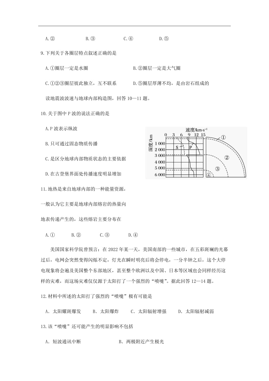 2018-2019学年辽宁省沈阳市学校高一上学期期中考试地理试题word版_第3页