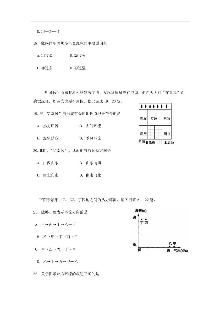 2018-2019学年辽宁省沈阳市学校高一上学期期中考试地理试题word版_第5页