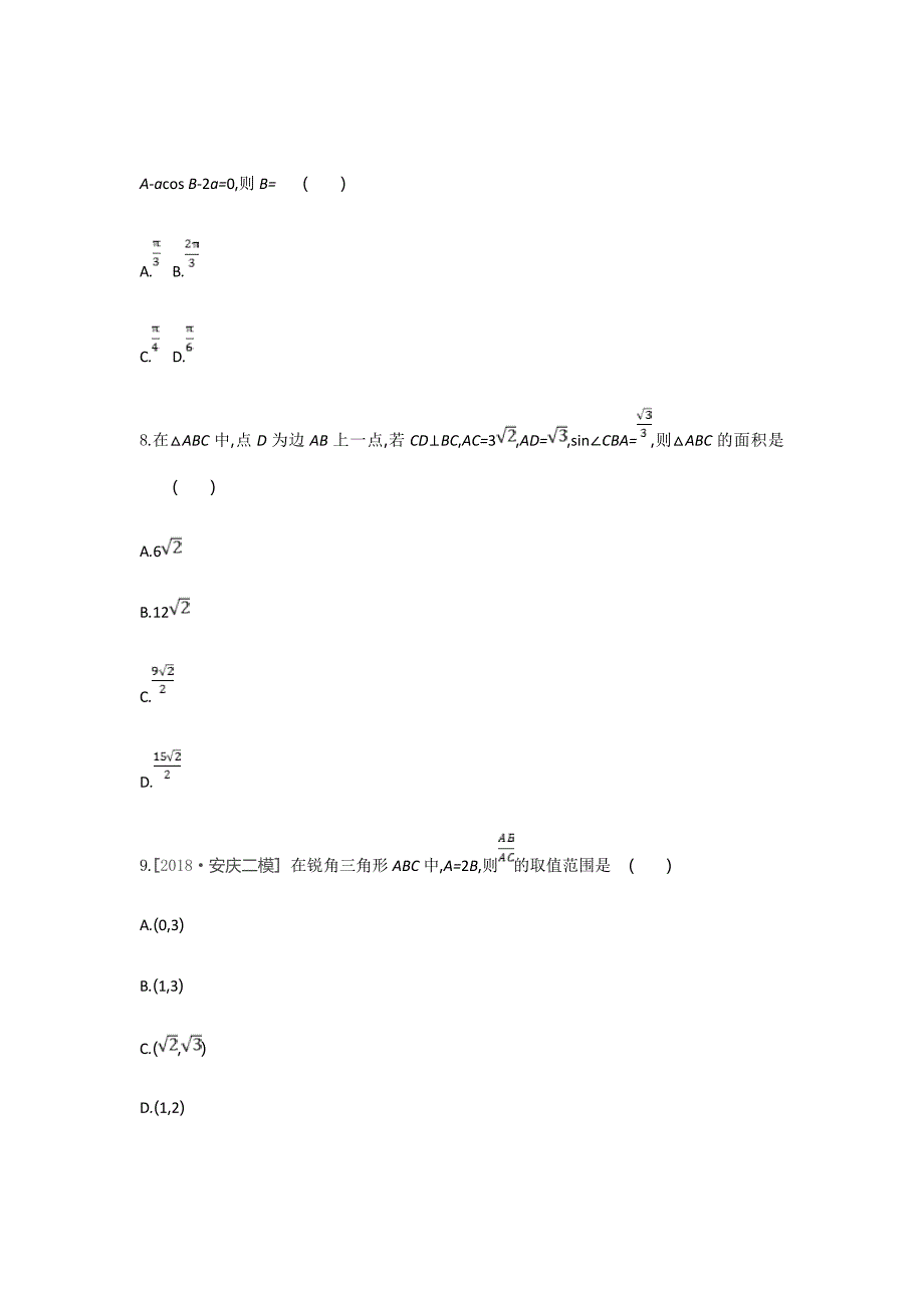 新高考数学（文）二轮复习查漏补缺课时练习第22讲　正弦定理和余弦定理Word版含解析_第3页