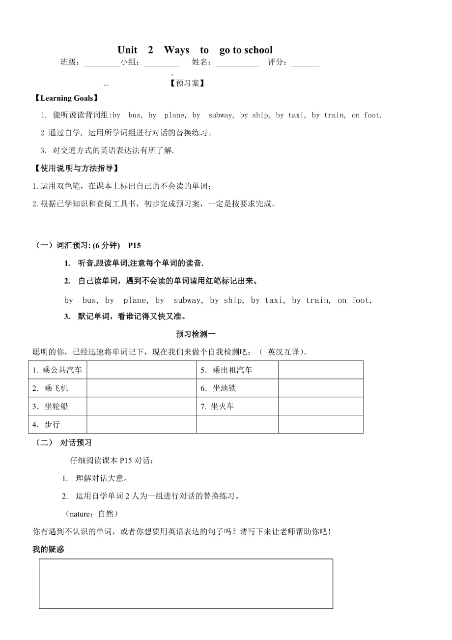 六年级上册英语导学案Unit2 Ways to go to schoo人教PEP_第1页