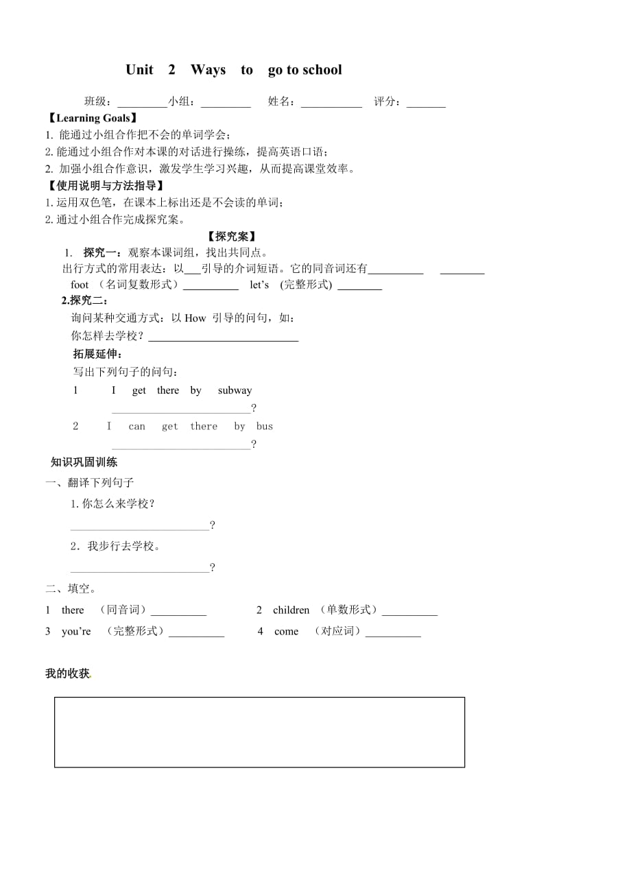 六年级上册英语导学案Unit2 Ways to go to schoo人教PEP_第2页