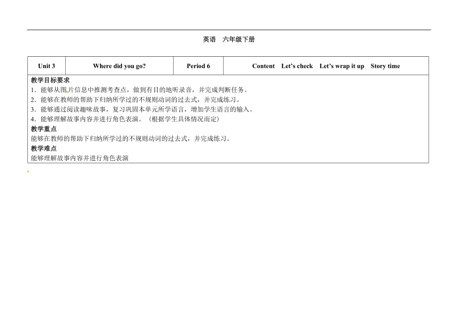 六年级下英语教案Unit 3 Where did you go第6课时人教PEP_第1页