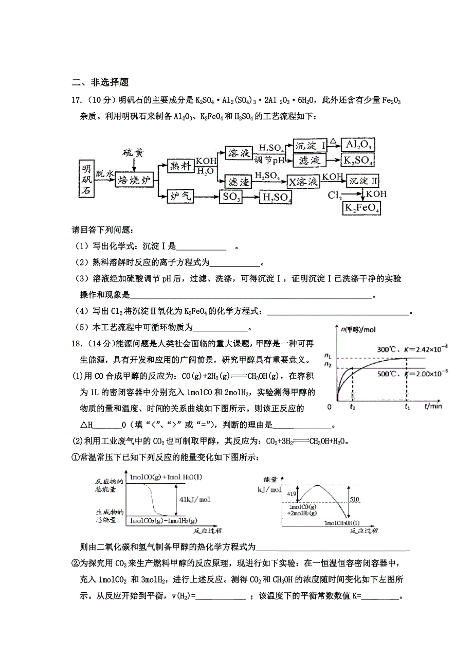 江西省高二下学期化学周练试卷（实验班零班5.22） Word版含答案.doc_第4页