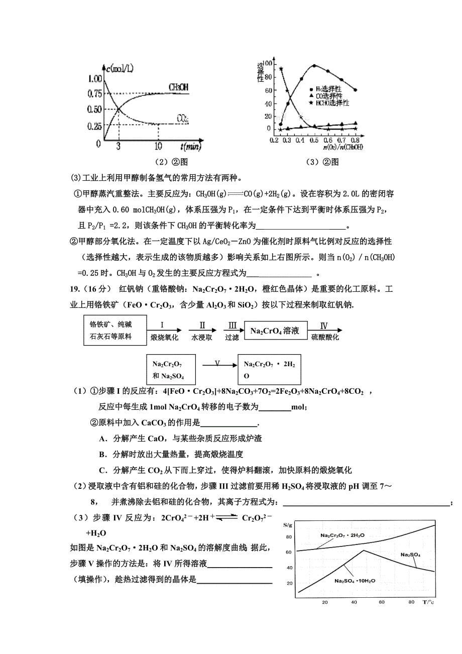 江西省高二下学期化学周练试卷（实验班零班5.22） Word版含答案.doc_第5页