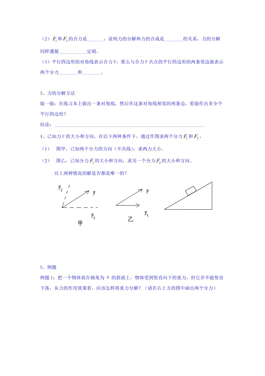 河北省中国第二十冶金建设公司综合学校高中分校人教高中物理必修一学案：3.5力的分解 Word缺答案.doc_第2页