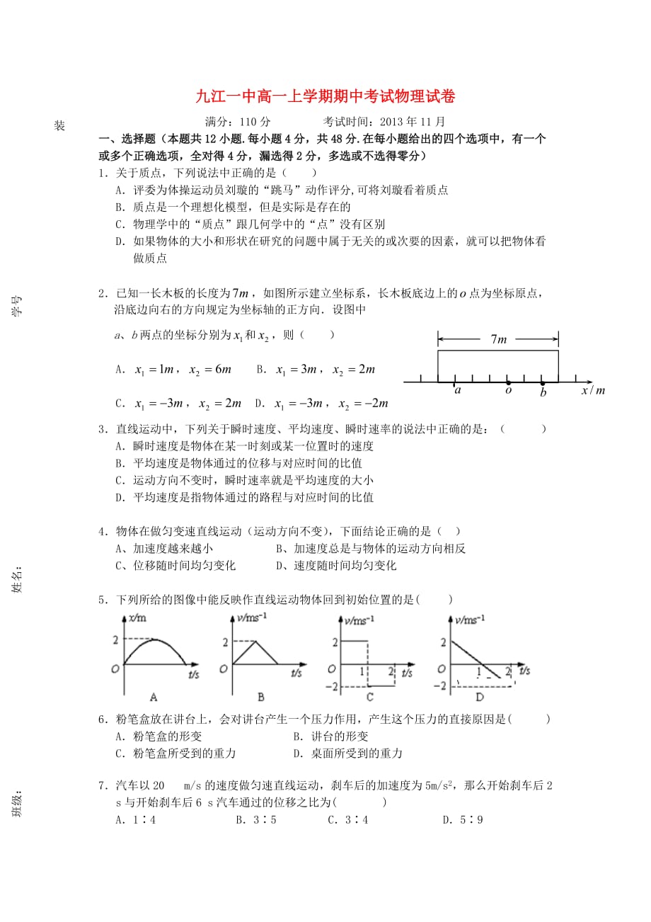 江西省高一物理上学期期中试题新人教版.doc_第1页