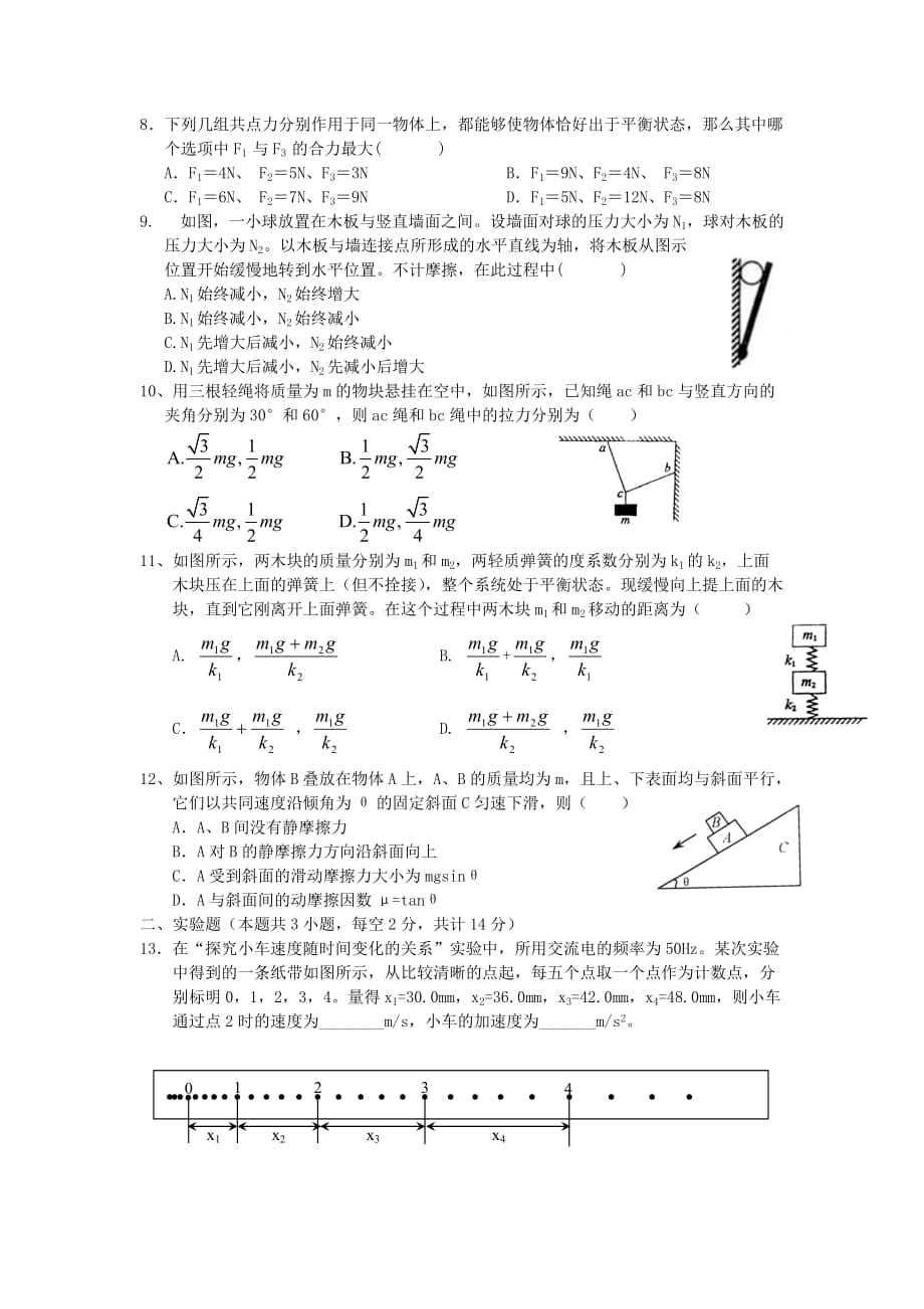 江西省高一物理上学期期中试题新人教版.doc_第2页