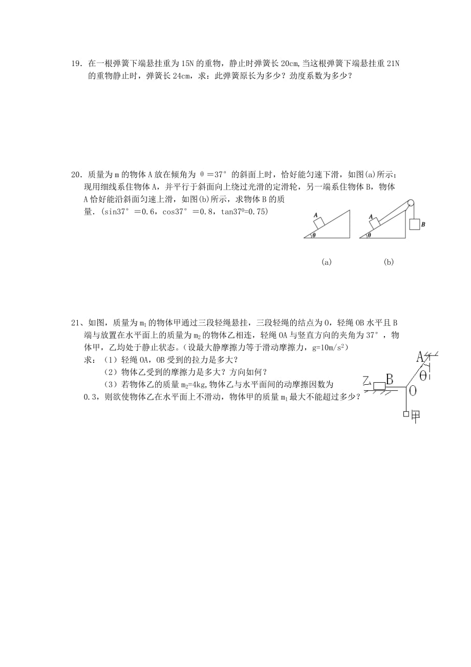 江西省高一物理上学期期中试题新人教版.doc_第4页