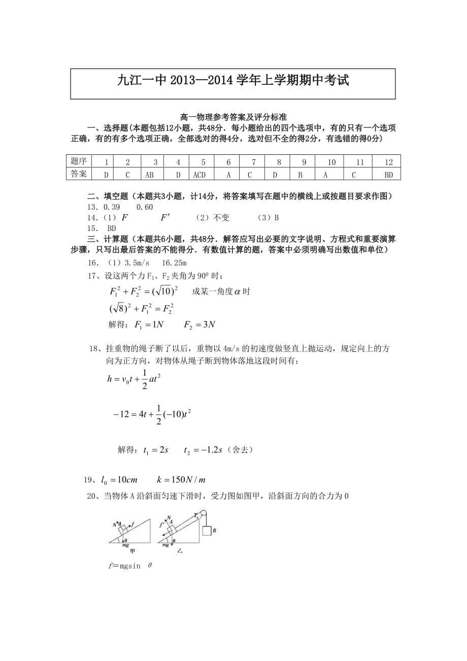 江西省高一物理上学期期中试题新人教版.doc_第5页