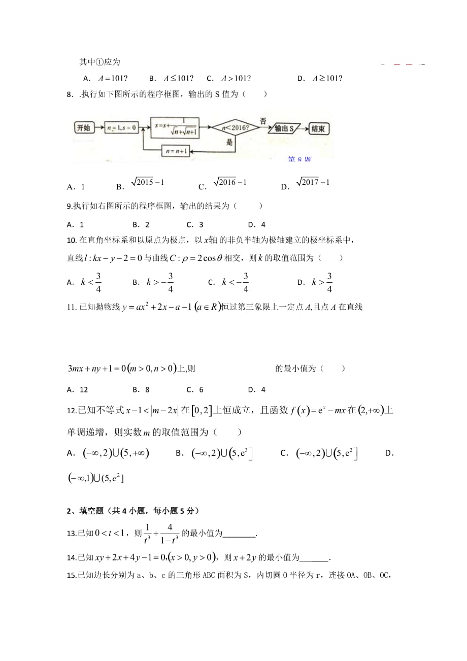 江西省高二下学期期中考试数学（文）试题 Word缺答案.doc_第2页