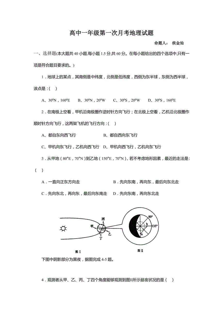 河北省定兴高一10月月考（第一次月考）地理试题 Word版含答案.doc_第1页