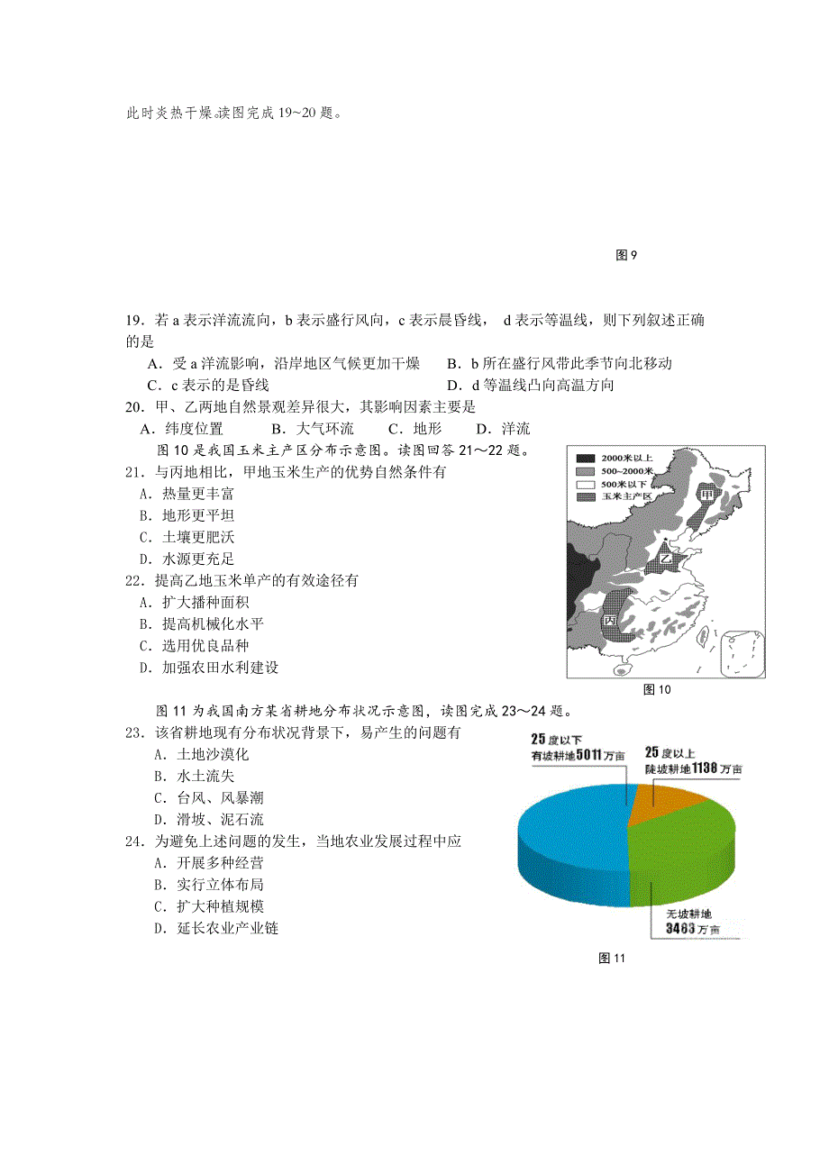 江苏省高三5月考前热身考试地理试卷Word版含答案.doc_第4页