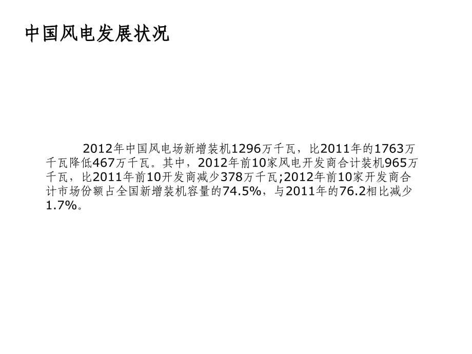 风力发电保险知识_第5页